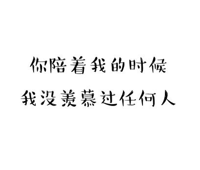 小情话