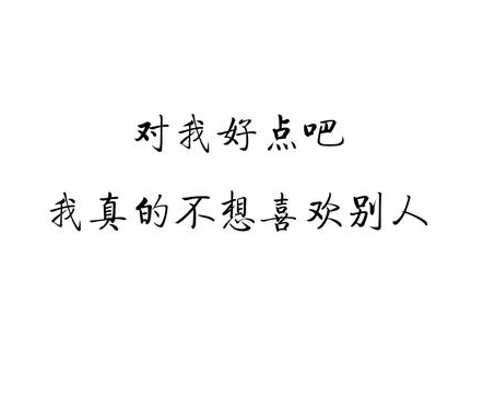 小情话