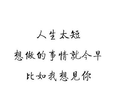 小情话