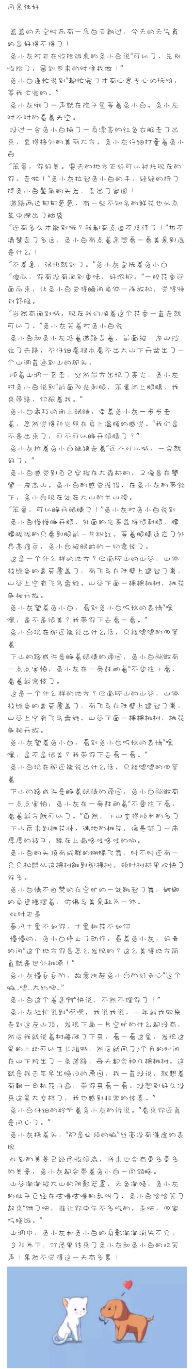 女友睡前故事集