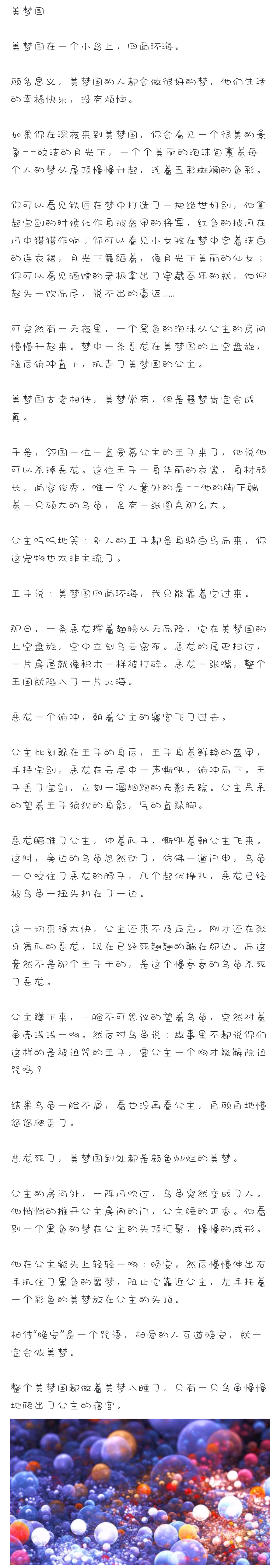 女友睡前故事集