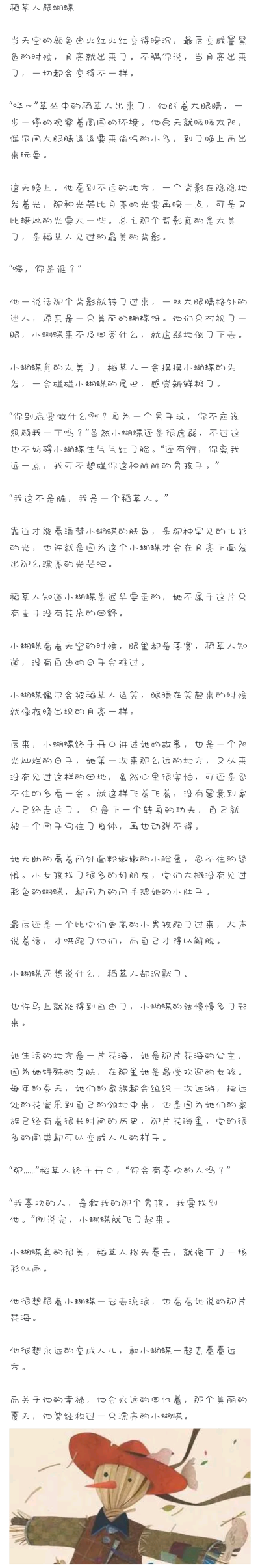 女友睡前故事集