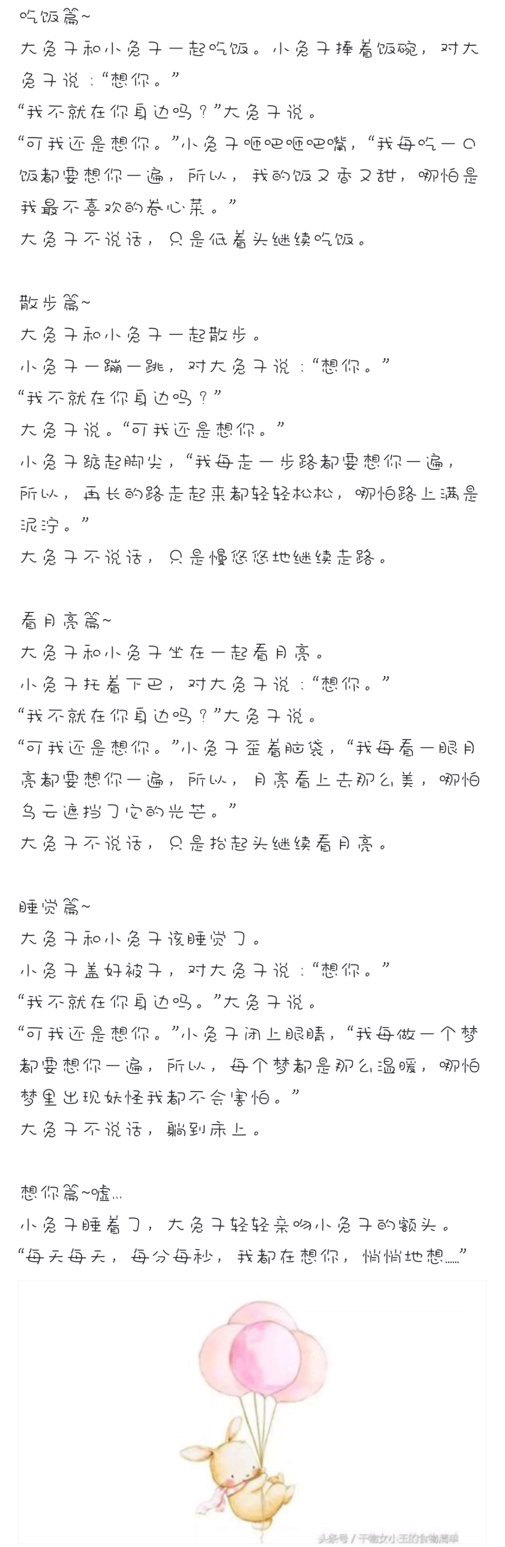 女友睡前故事集