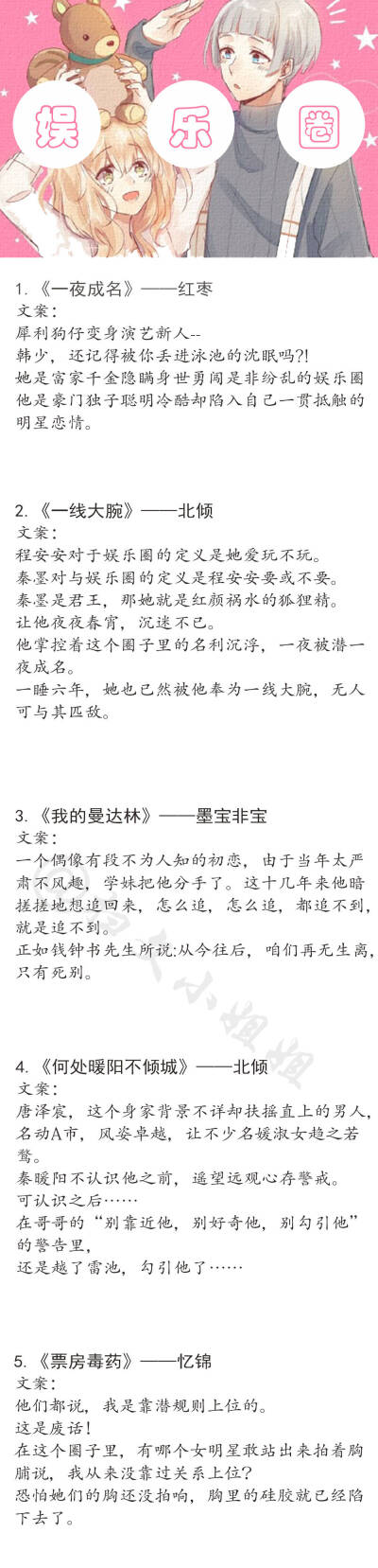 言情小说推荐&盘点那些不是傻白甜的娱乐圈文