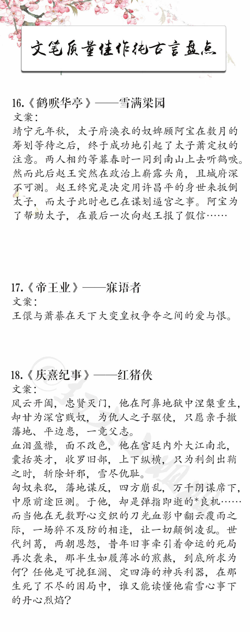 言情小说推荐&纯古文小说
古言爱好者马住