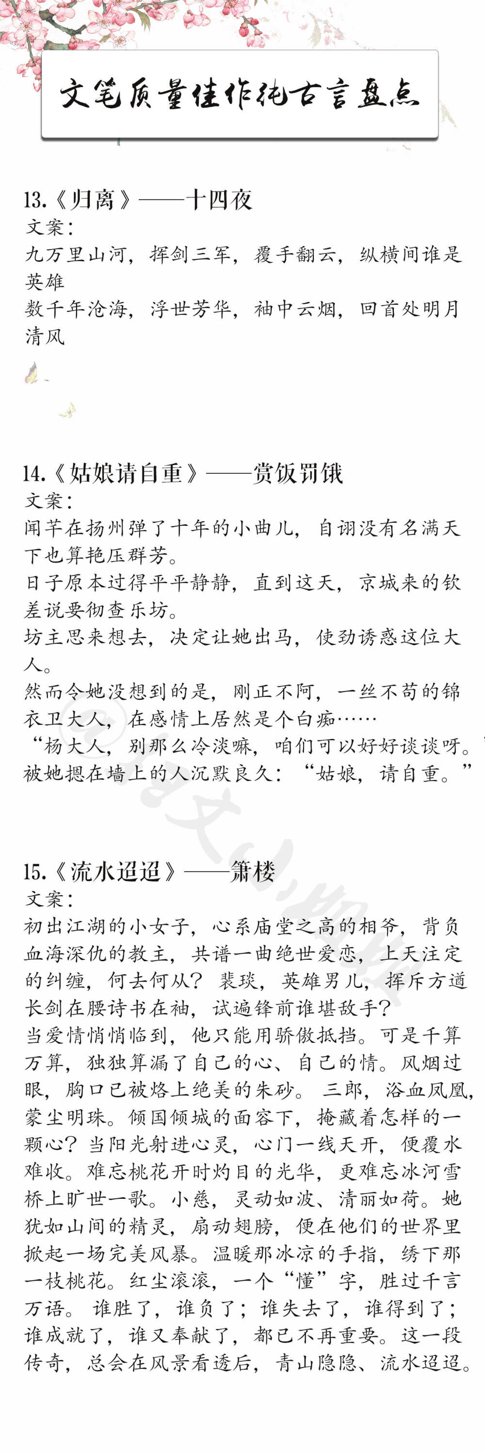 言情小说推荐&纯古文小说
古言爱好者马住