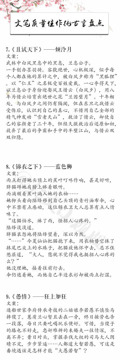 言情小说推荐&纯古文小说
古言爱好者马住