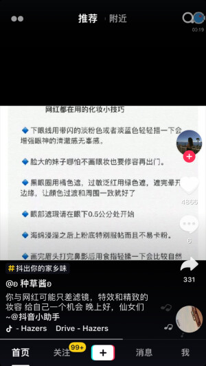 抖音上看到的网红化妆小技巧