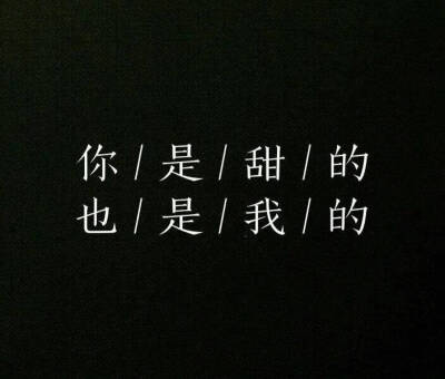 黑底白字