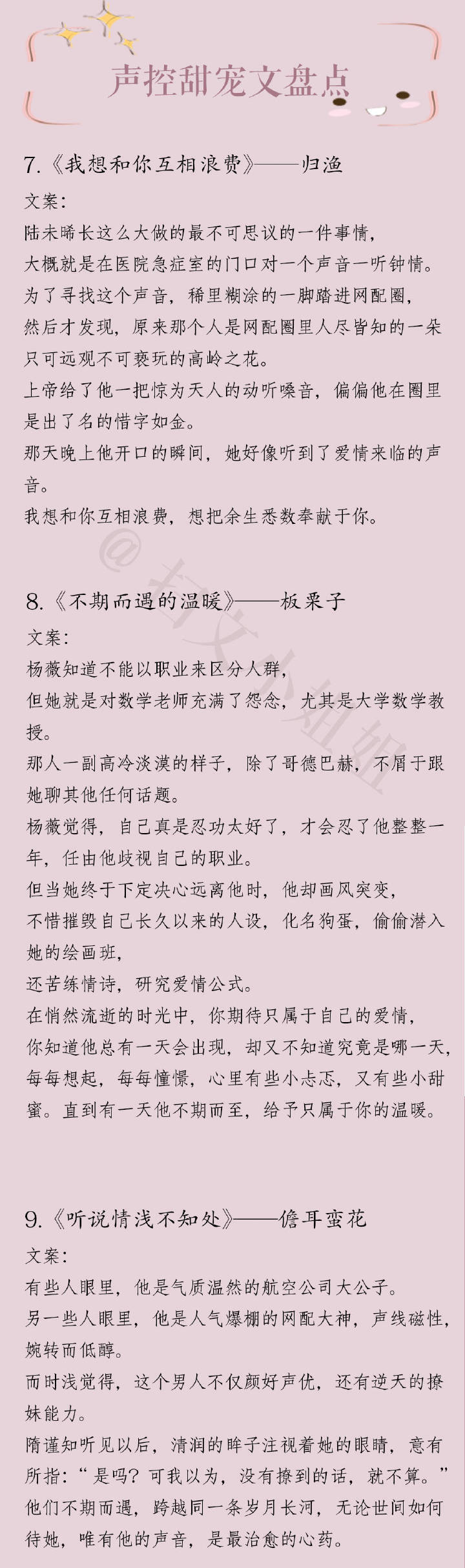 言情小说推荐&声控甜宠文