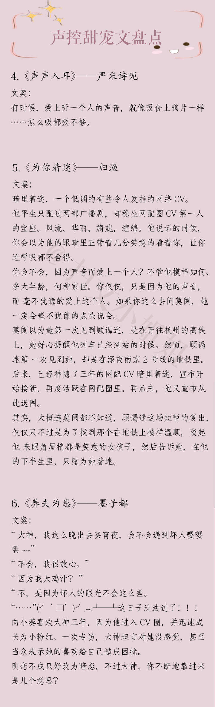 言情小说推荐&声控甜宠文