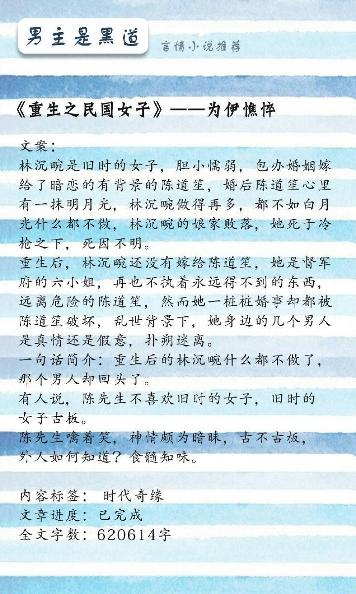 言情小说推荐&男主是黑道