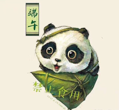 端午快乐～宅了三天的感觉真好，不想上班～