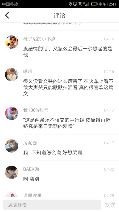 “这是两条永不相交的平行线 依靠得再近 终究是来日无期的爱情”