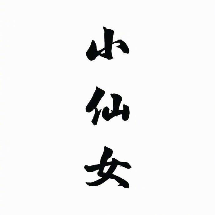 卡通搞怪情头