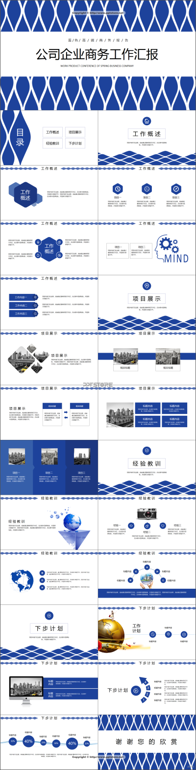 蓝色高级公司商务工作报告通用PPT