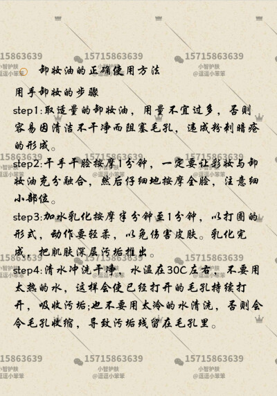 小智护肤
卸妆产品――卸妆油
①什么是卸妆油？
②卸妆油的正确使用方法
③卸妆洗脸后，为什么出更多的油
④如何选择正确的卸妆油
