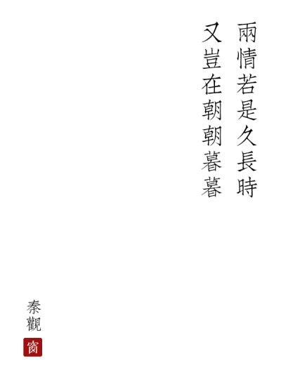 《鹊桥仙》