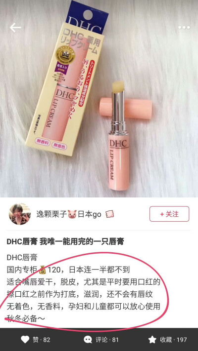 DHC润唇