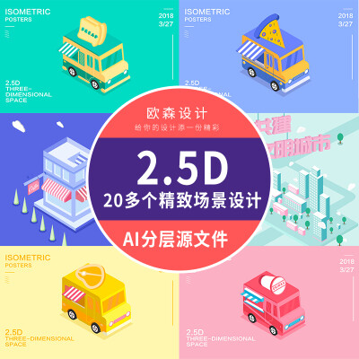 2.5D扁平科技UI插图 小车 多彩画面 手机时尚生活 ps ai矢量文件