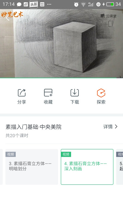 素描立方体 示范