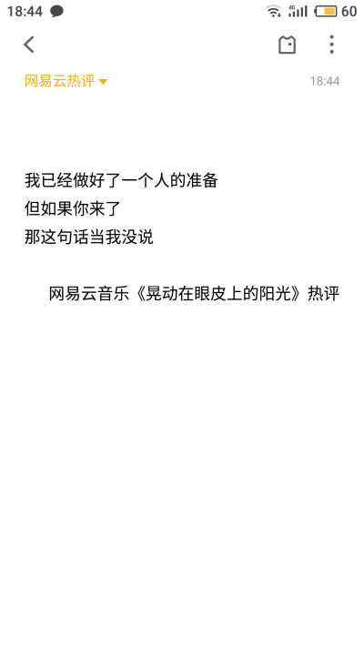 只是一个网易云热评搬运工❤
文字句子备忘录心情想法音乐情话