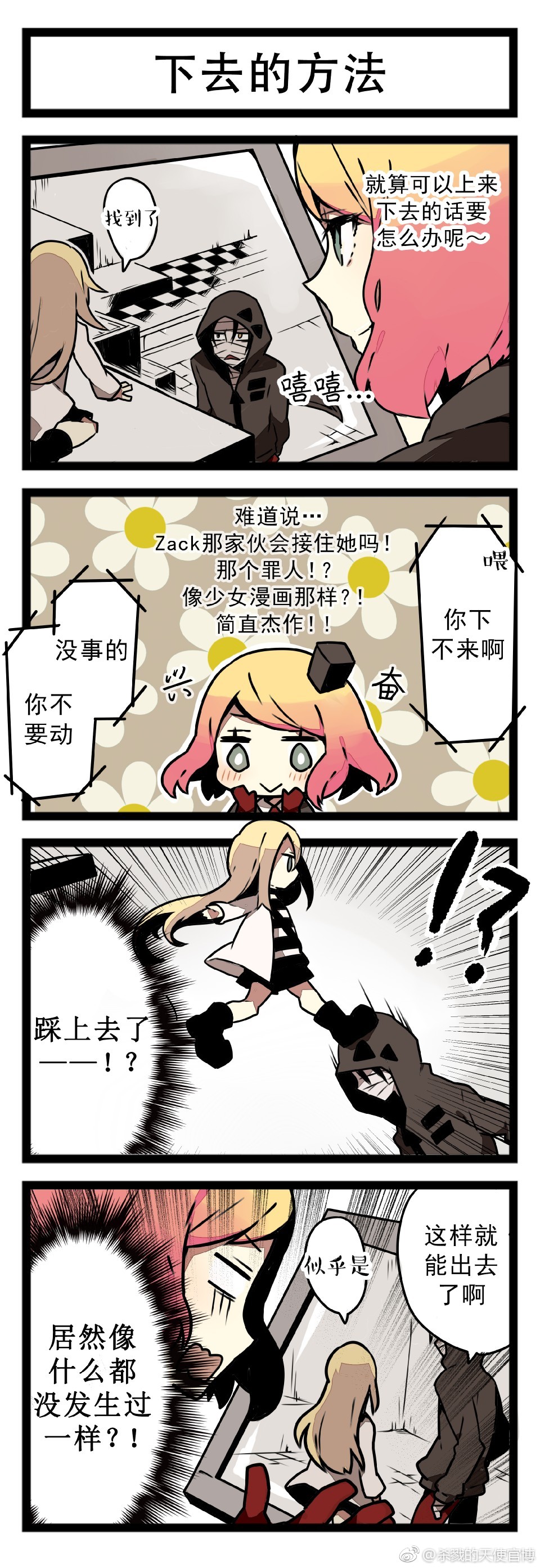 杀戮天使