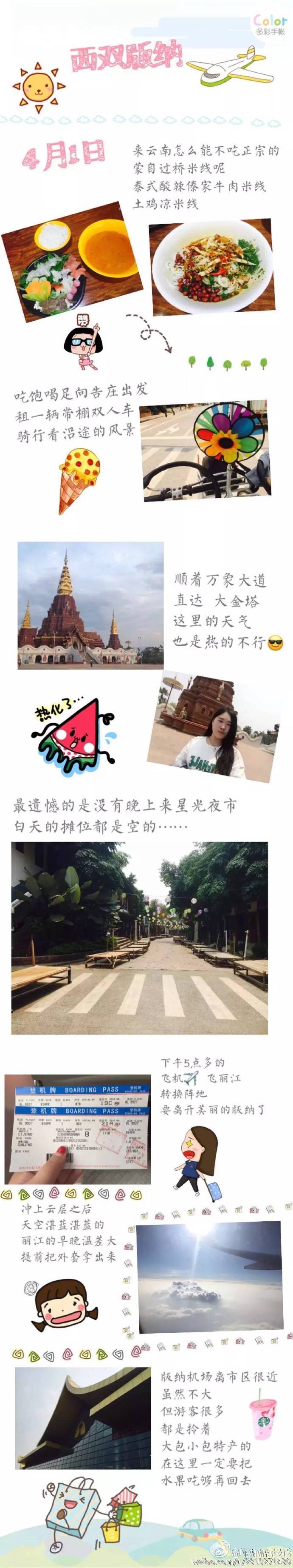 【云南旅行攻略】西双版纳——丽江——大理 9日游，每个人心中都有一个云南梦，背上行囊出发吧。一起见证彩云之南！准备去云南的朋友，赶紧收藏！ ?