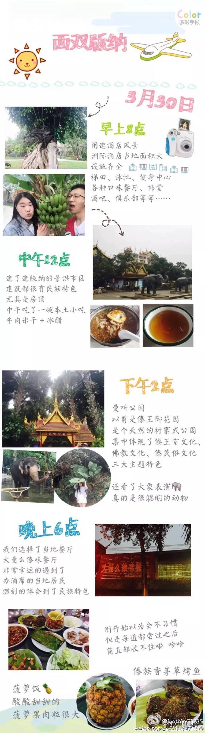 【云南旅行攻略】西双版纳——丽江——大理 9日游，每个人心中都有一个云南梦，背上行囊出发吧。一起见证彩云之南！准备去云南的朋友，赶紧收藏！ ​