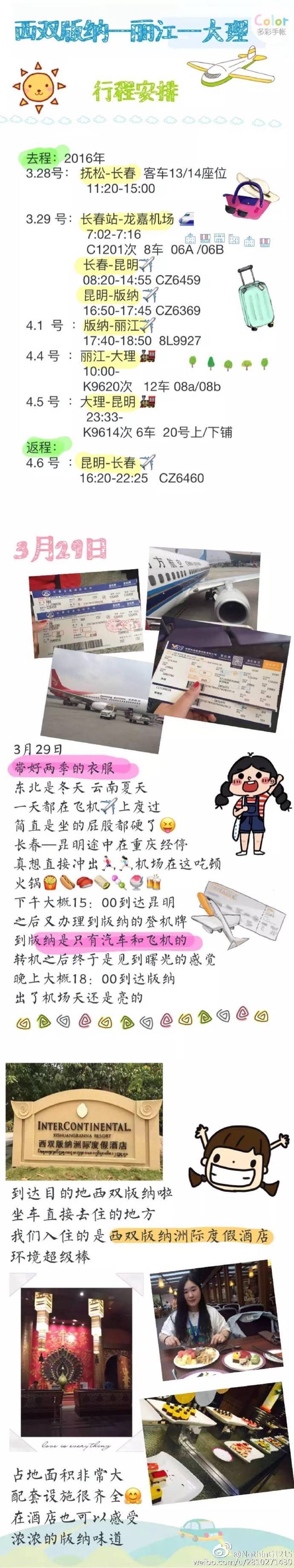 【云南旅行攻略】西双版纳——丽江——大理 9日游，每个人心中都有一个云南梦，背上行囊出发吧。一起见证彩云之南！准备去云南的朋友，赶紧收藏！ ​