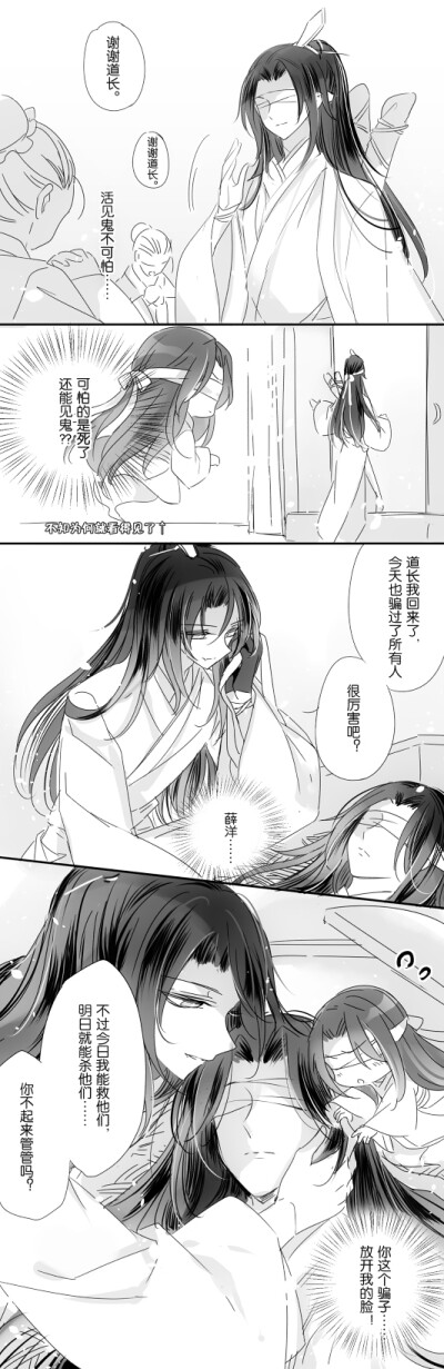 魔道祖师