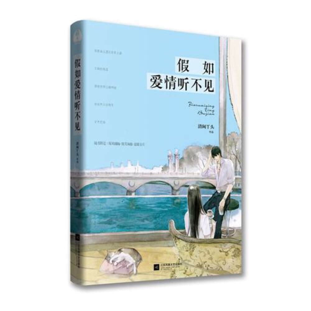 他们的爱情始于一场相遇，苏棠并不知道，她眼中惊艳的初见，却是沈易心中期待已久的重逢。
生活在无声世界里的沈易安静而阳光，坚韧而温柔，像一株根系稳固而姿容优雅的植物，默默地陪伴在苏棠身边，和她分享阳光，为她遮挡风雨，直到某天苏棠忽然发现，自己早已沦陷在沈易无声的温柔里了……
在对的时间遇到对的人，哪怕命运在他们的爱情之间立起了一道隔音墙，他们还是可以自然而然地走到一起。
很多年以后，沈易在枕边告诉苏棠，第一次见她时就觉得眼前一亮，那天她穿着一条明黄的裙子，满面红光，仿佛是从日本动画里走出来的一样。
苏棠：“哪部动画？”
沈易眉眼含笑，温柔地用手语比出了那部动画的中文译名。
——《宠物小精灵》
苏棠：“离婚！”
沈易赶忙追上一句。
——电力十足。
苏棠：“……凑合过吧。” 