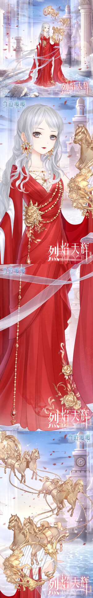 奇迹暖暖-烈焰大辉