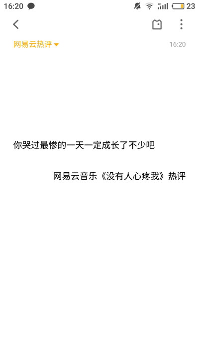 只是一个搬运工❤
文字句子备忘录心情想法音乐情话台词
转载侵删