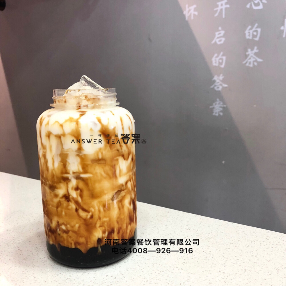 答案奶茶 黑糖珍珠脏脏茶