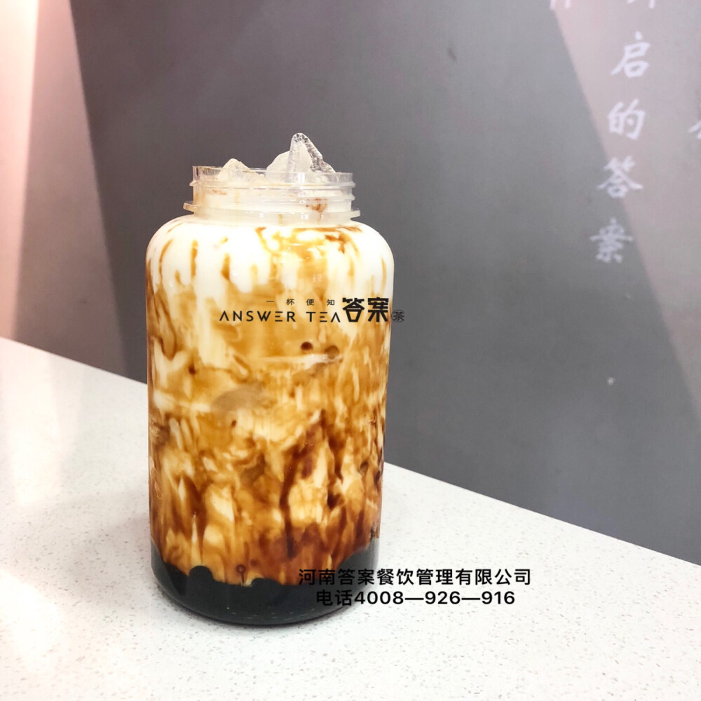 答案奶茶 黑糖珍珠脏脏茶