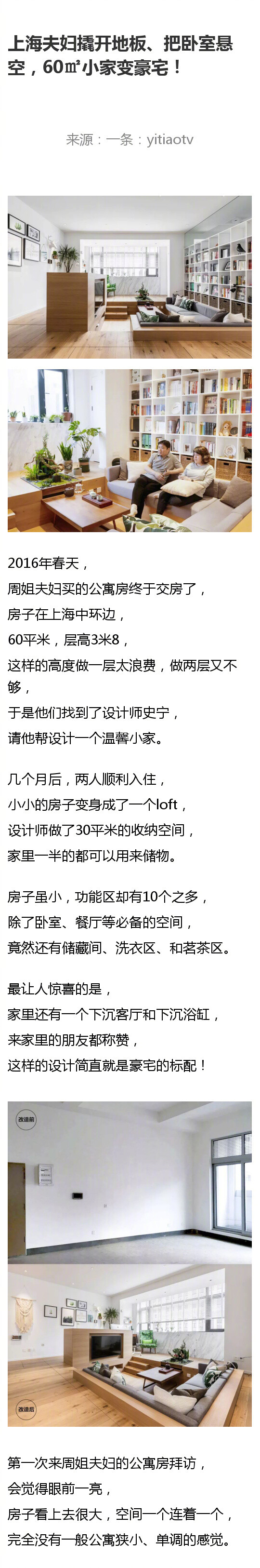 上海夫妇撬开地板、把卧室悬空，60㎡小家变豪宅！#​​​​想要的家# #租房改造家# ​