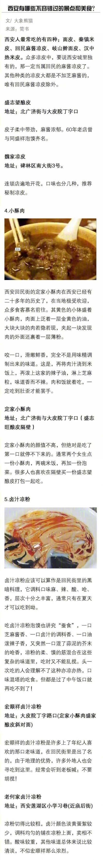 西安有哪些不容错过的景点和特色美食？ ​