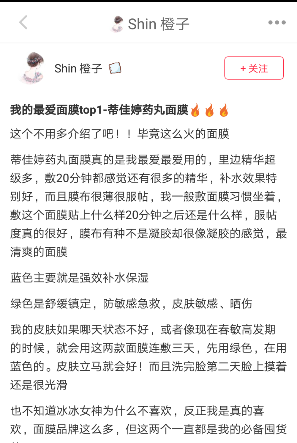 药丸面膜啊，这个真的强推，虽然名字挺搞笑的，但是效果是贼好的说，用了的人都知道