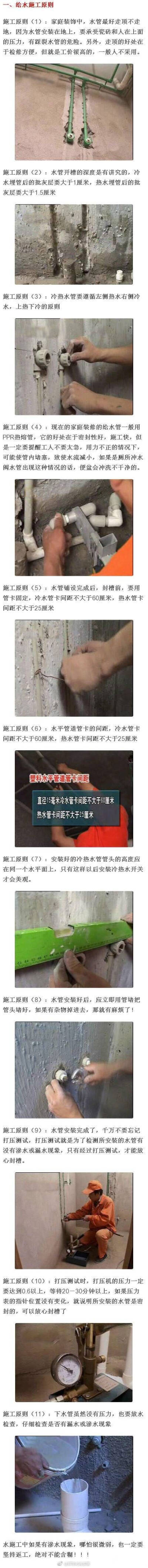 【最完整的家庭水电装修流程】装修已经成为很多家庭不折不扣的大事，装修时，大家都会忙前忙后。尤其是隐蔽的水电工程 收藏了 ​​​​