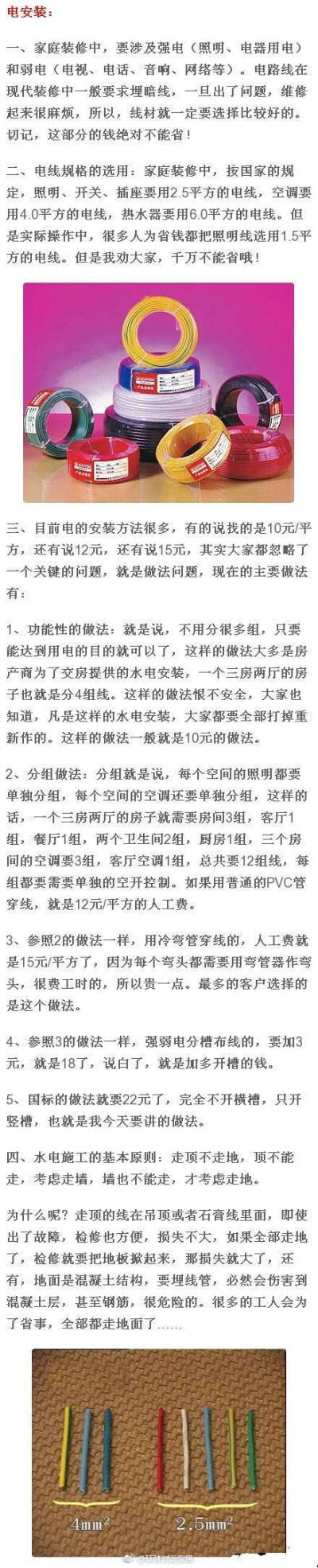 【最完整的家庭水电装修流程】装修已经成为很多家庭不折不扣的大事，装修时，大家都会忙前忙后。尤其是隐蔽的水电工程 收藏了 ​​​​