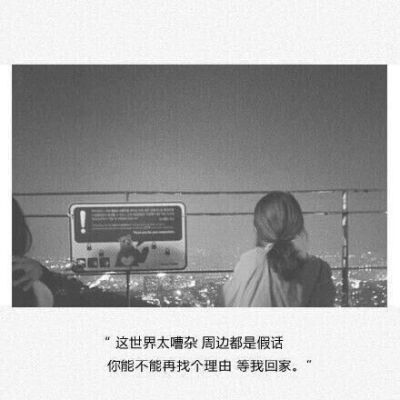 可能分手的原因就是这样吧，
其实心里面也都还有对方，
只是发生了太多事情让在一起变成了折磨，
于是为了各自都好最终选择放弃，
甚至连说分手都需要莫大的勇气。