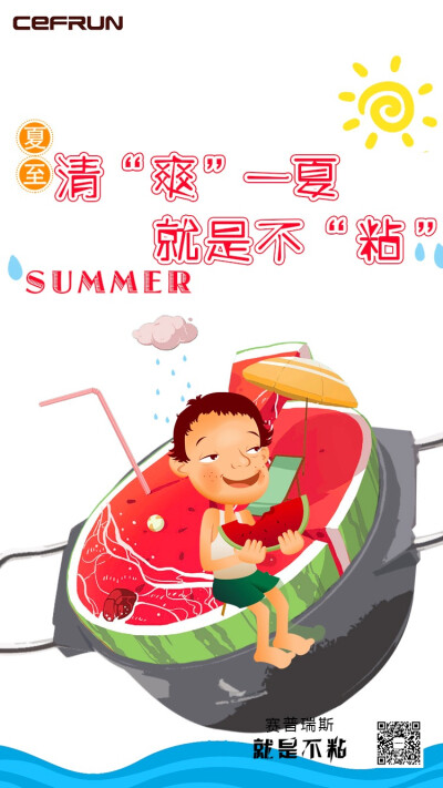 #赛普瑞斯不粘锅#夏至 清“爽”一夏 就是不“粘”