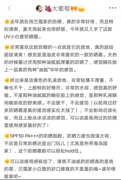 兰蔻防晒霜清爽型，好用不说啦，看下图