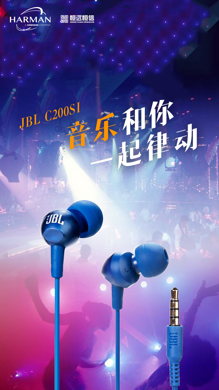 #JBL C200SI#音乐和你一起律动