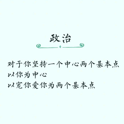 同样是九年制义务教育，你咋就那么优秀？九大学科的土味情话出锅啦！你的专业怎么用土味情话花式表白呢？ ​