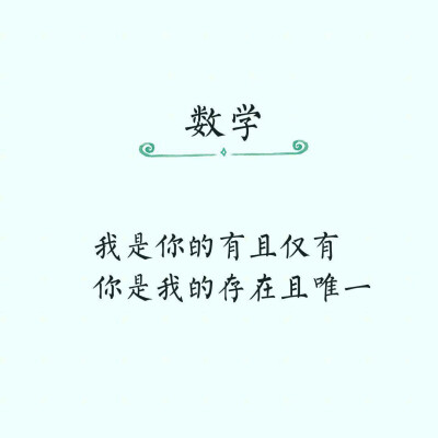 同样是九年制义务教育，你咋就那么优秀？九大学科的土味情话出锅啦！你的专业怎么用土味情话花式表白呢？ ​