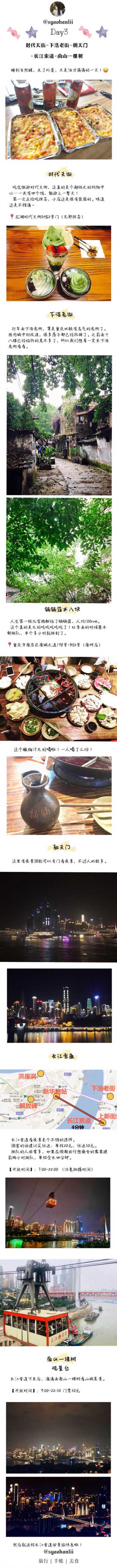 【粉丝投稿】「 重庆成都 · 超详细美食旅游攻略 」 毕业旅行8日3800元 / 超详细旅行日记 via：syaohanlii ​