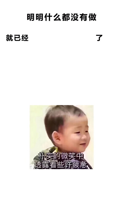 明明什么都没有做…就已经…