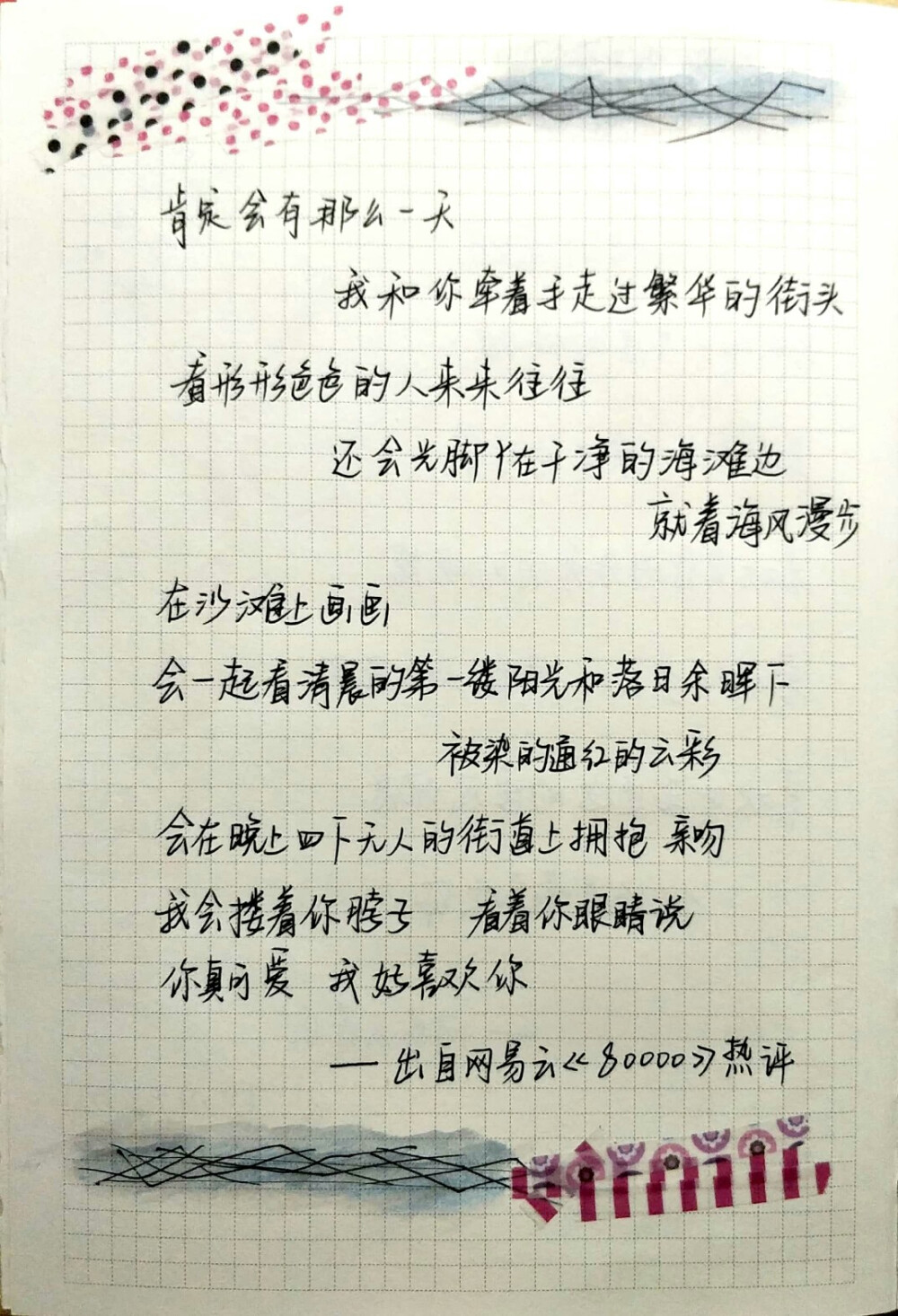 随手写的一些东西，小手账